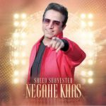 saeed-shayesteh-negahe-khas-mp3