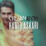 hamid-askari-cheshm-siah