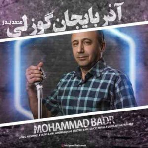 آهنگ آذربایجانین قیزی آذربایجان گوزلی از محمد بدر