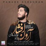 aron-afshar-panahe-asheghan