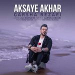 garsha-rezaei-aksaye-akhar-mp3