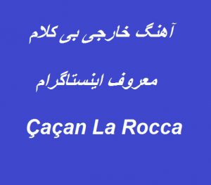 آهنگ ریمیکس çaçan la rocca remix