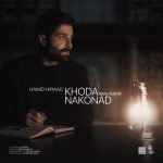 hamid-hiraad-khoda-nakonad