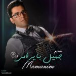 jamil-bayrami-mamanim-mp3