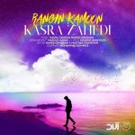 kasra-zahedi-rangin-kamoon